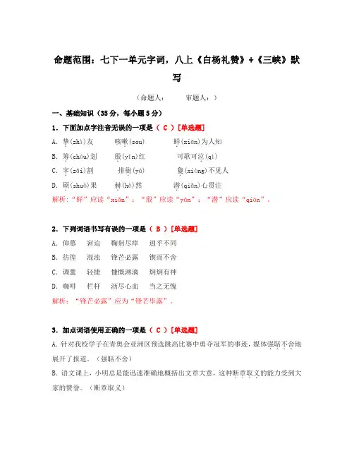 七年级、八年级语文补充习题(含答案、解析)