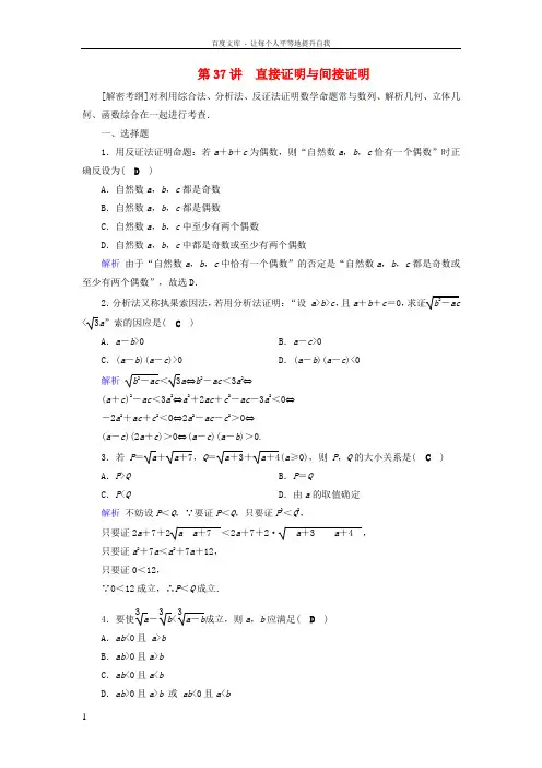2019版高考数学一轮复习第六章不等式推理与证明课时达标37直接证明与间接证明20180507215