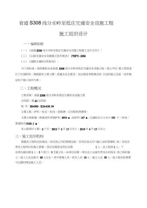 交通工程开工报告