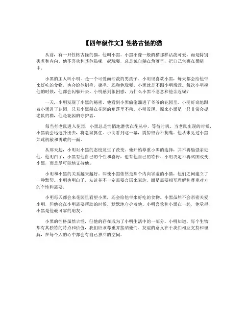 【四年级作文】性格古怪的猫