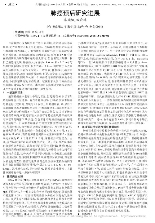 肺癌预后研究进展