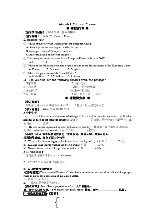 Module1EuropeCulturalCorner学案-  高中英语外研版必修三