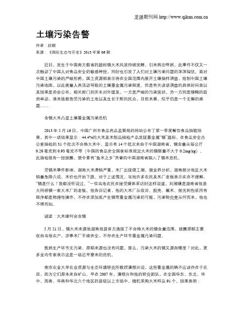 土壤污染告警