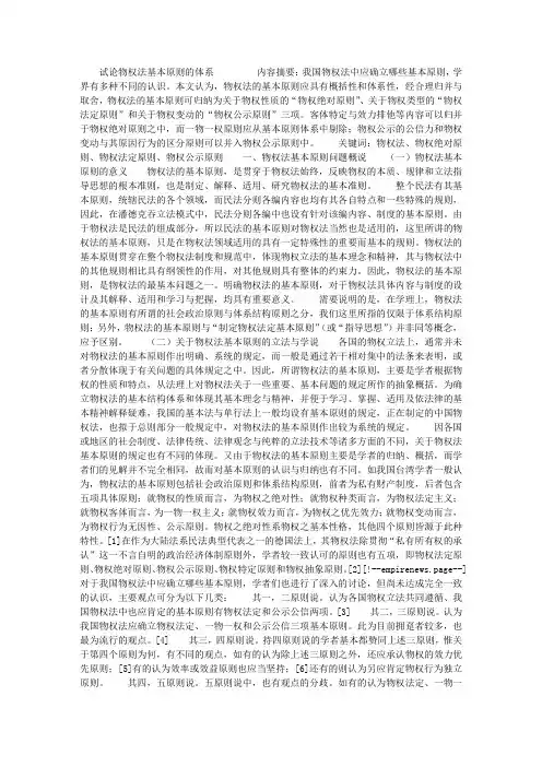 试论物权法基本原则的体系