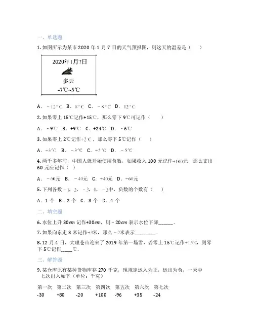 苏科版数学 七年级上册 2.1 正数与负数 课后练习题