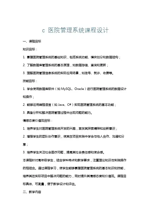 c医院管理系统课程设计