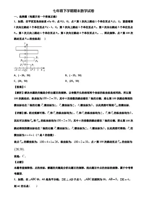 〖汇总3套试卷〗遂宁市2019年七年级下学期数学期末复习检测试题