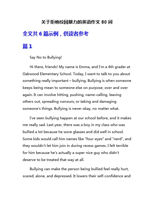 关于拒绝校园暴力的英语作文80词