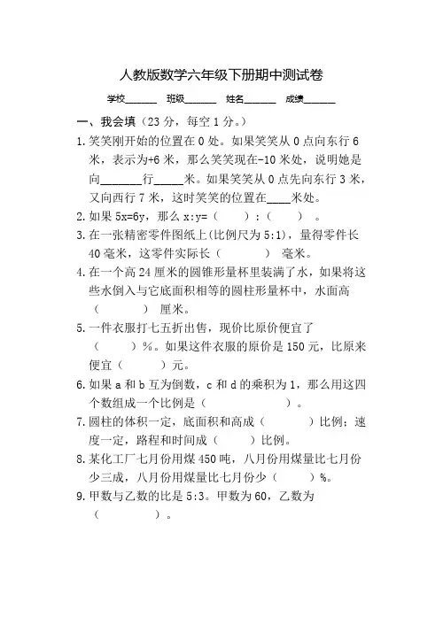 2020人教版六年级下册数学《期中考试题》(含答案解析)