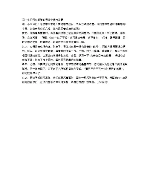 初中生如何在紧张的考试中保持冷静