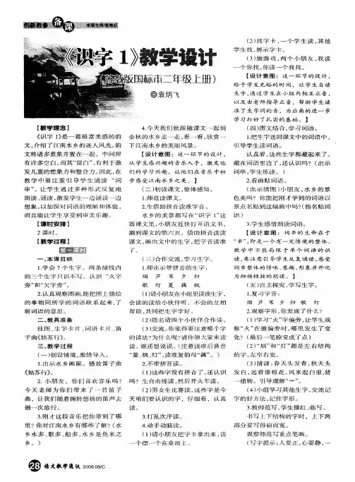 《识字1》教学设计(苏教版国标本二年级上册)
