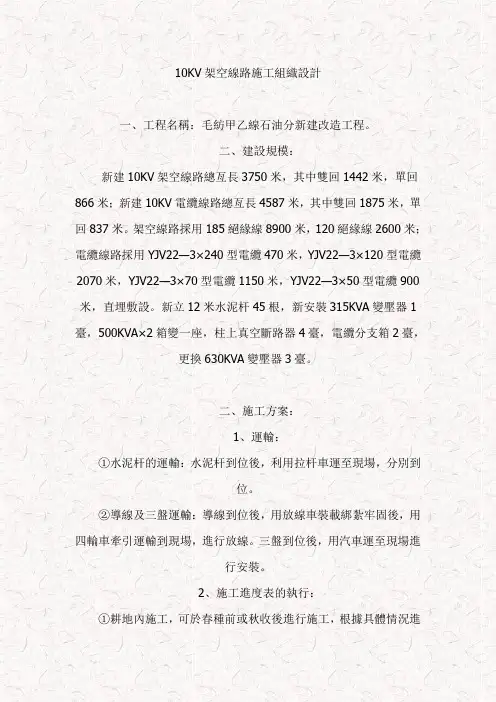 10KV架空线路设计施工方案