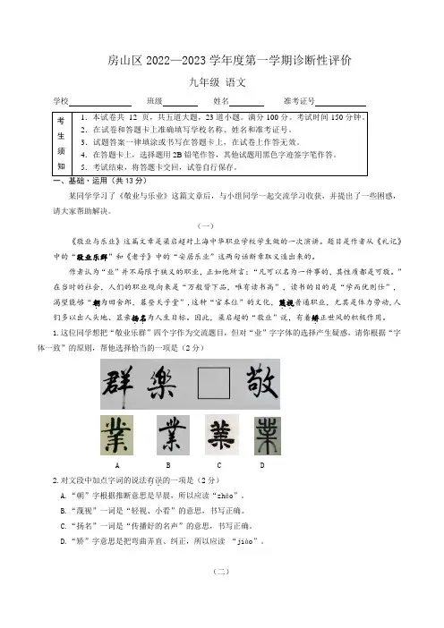 房山区2022-2023学年度第一学期期末检测九年级语文试题及答案