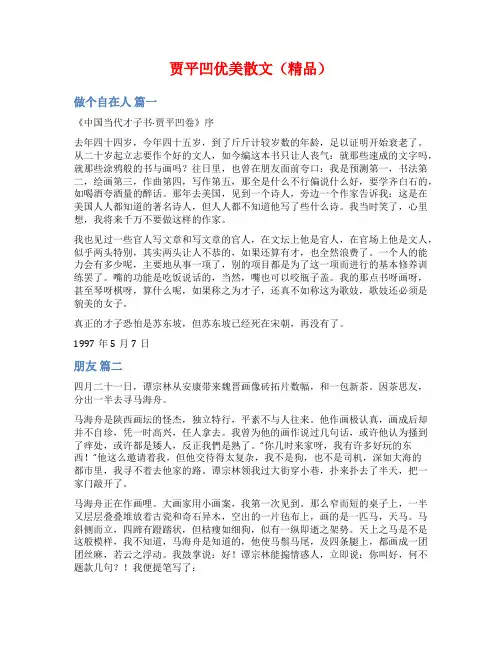 贾平凹优美散文(精品)