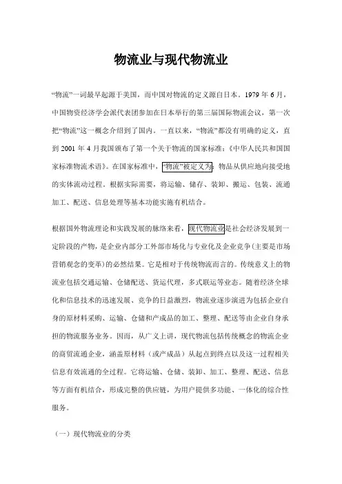 物流业与现代物流业概念