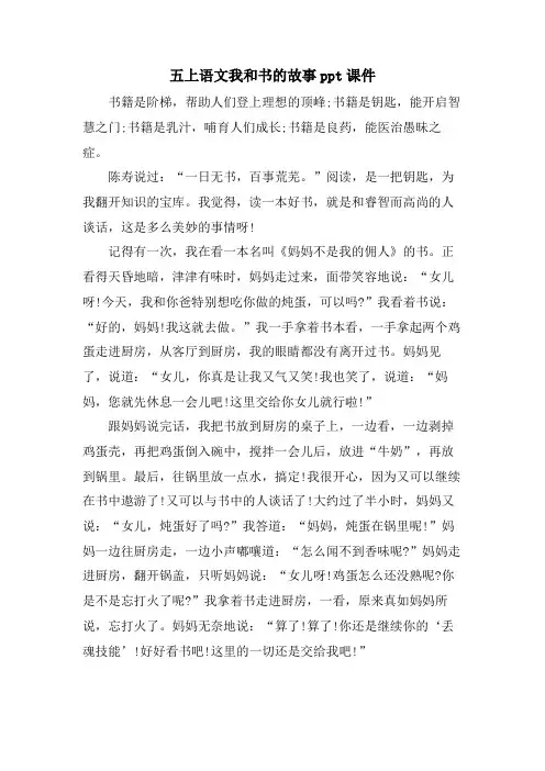 五上语文我和书的故事ppt课件