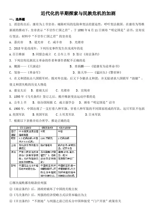 统编部编版历史八年级上册历史单元测验卷：第2单元 近代化的早期探索与民族危机的加剧