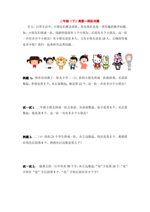 二年级(下)奥数-排队问题