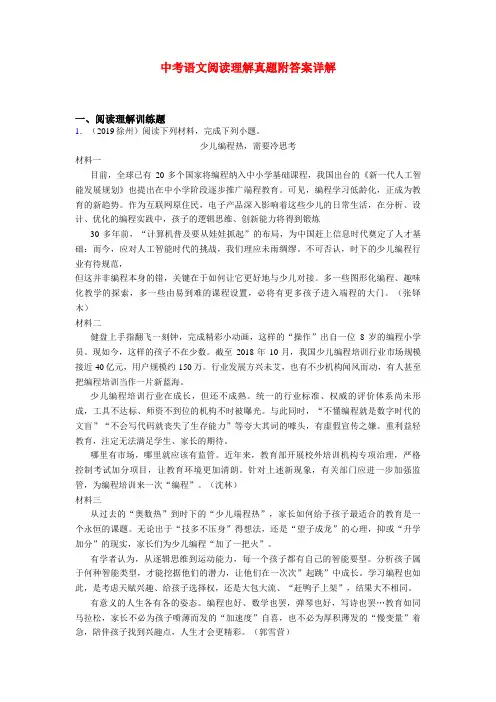 江苏版-中考语文现代文阅读训练试题及答案共20篇汇总