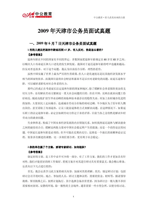 2009年天津市公务员面试真题