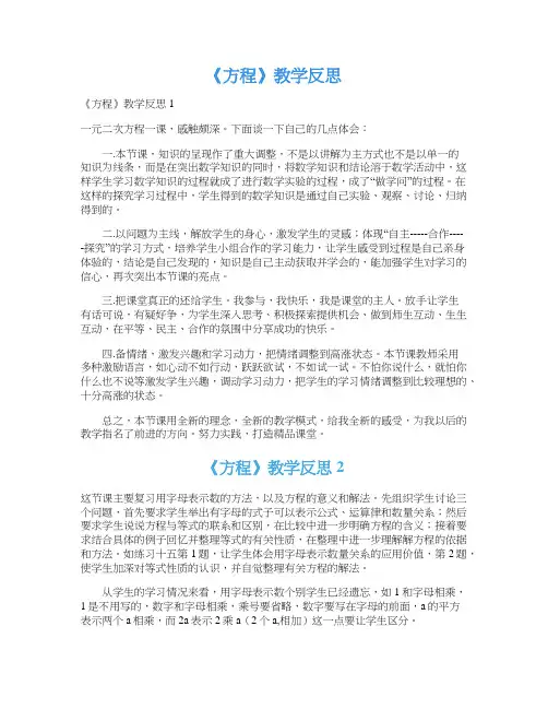 《方程》教学反思