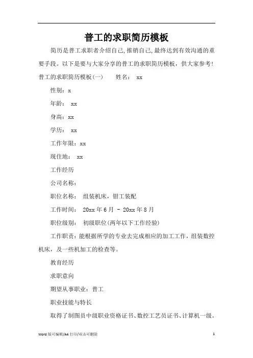 普工的求职简历模板(精编版)