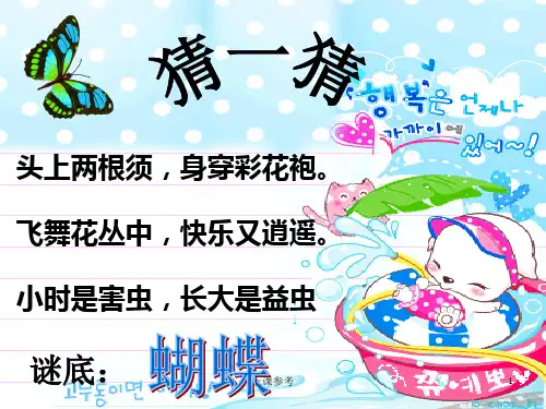 毛毛虫变蝴蝶》ppt(学习课资)