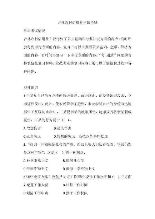 吉林农村信用社招聘考试考什么内容笔试复习真题