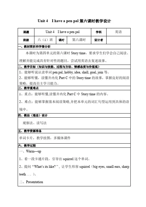 Unit 4  I have a pen pal第六课时教学设计-小学英语六年级上册-人教PEP版