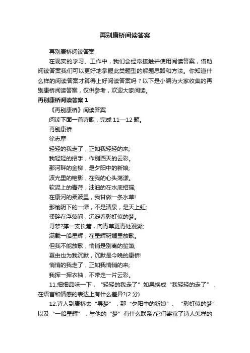 再别康桥阅读答案