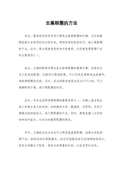 去黑眼圈的方法
