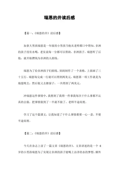 瑞恩的井读后感