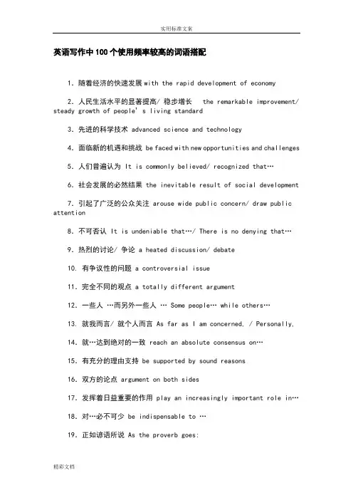 高频词语搭配