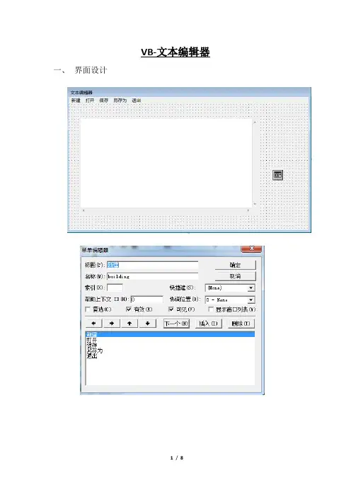 VB-文本编辑器