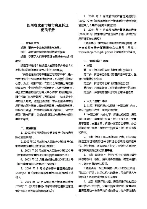 四川省成都市城市房屋拆迁便民手册