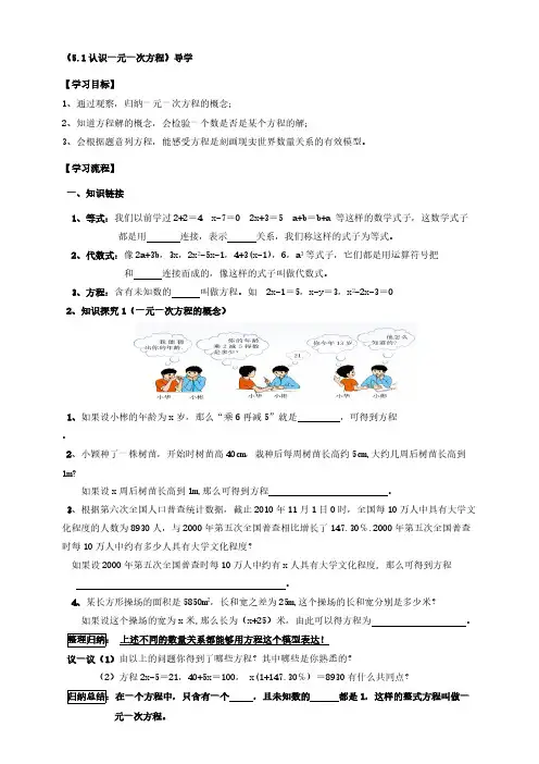 北师大版七年级数学上册第五章一元一次方程导学案(整章【含答案】)