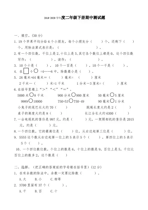 青岛版2019-2020学年度第二学期二年级数学期中试题 含答案