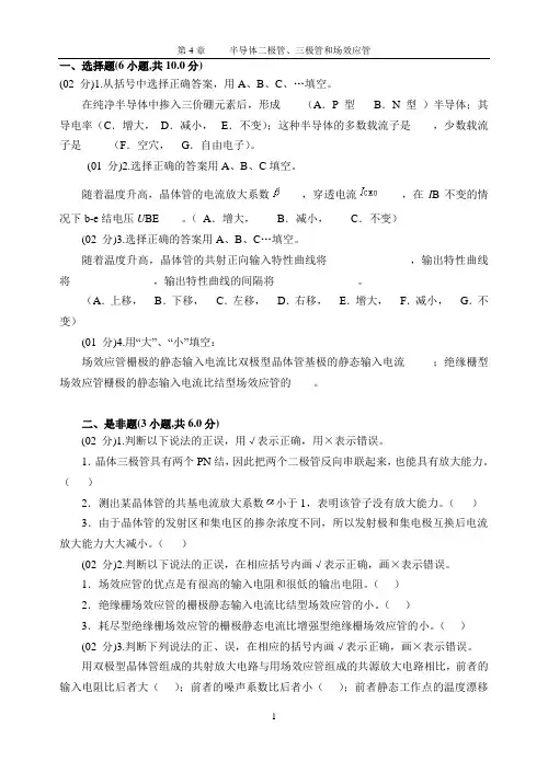 电子电路技术  考研习题及其详解  第4章 半导体二极管、三极管和场效应管