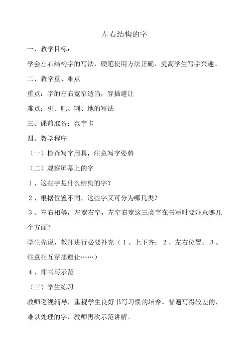 左右结构的字