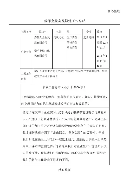 教师企业实践锻炼工作总结