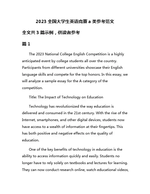 2023全国大学生英语竞赛a类参考范文