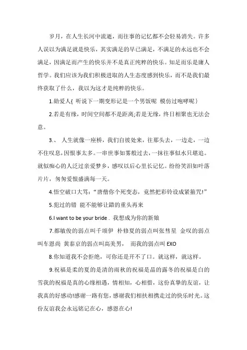 【经典语录】迟到的青春是持久的青春