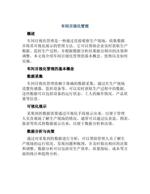 车间目视化管理