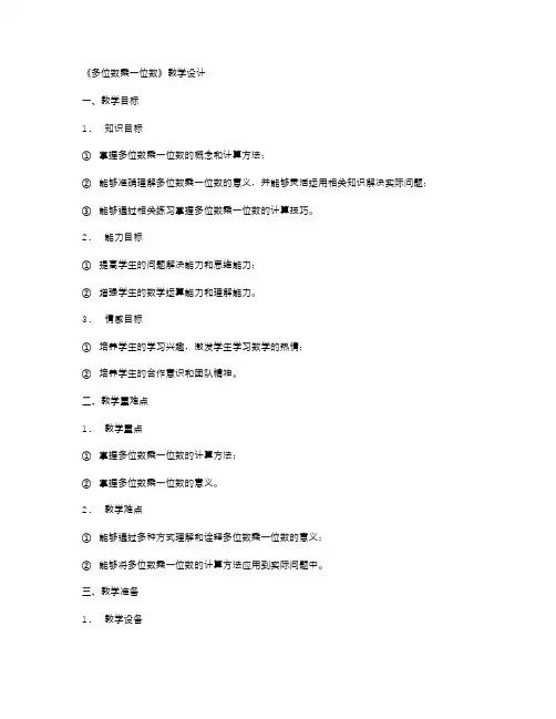 《多位数乘一位数》教学设计：小学三年级数学上册