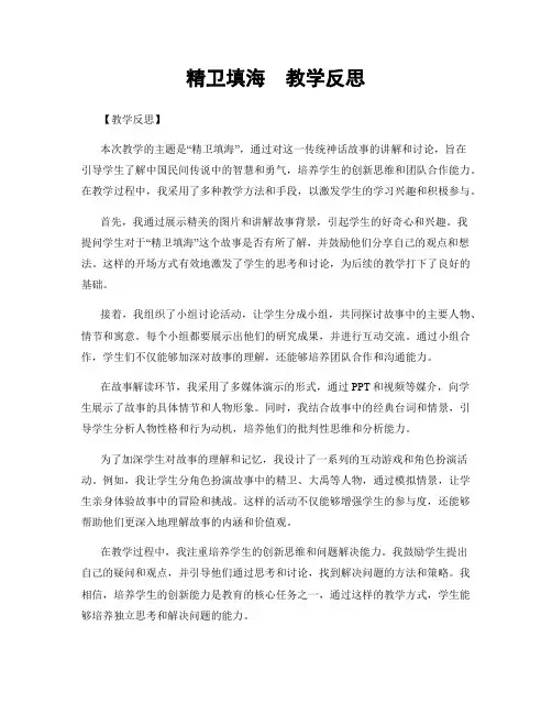 精卫填海  教学反思