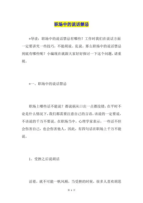 职场中的说话禁忌