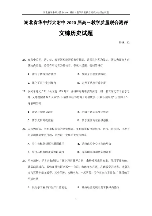 湖北省华中师大附中2020届高三教学质量联合测评文综历史试题