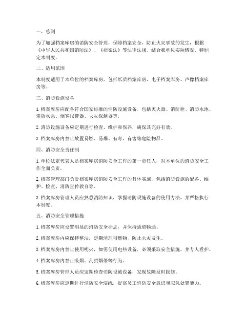 档案库房消防安全制度