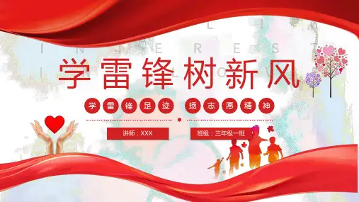 爱心学雷锋树新风教育课件PPT模板