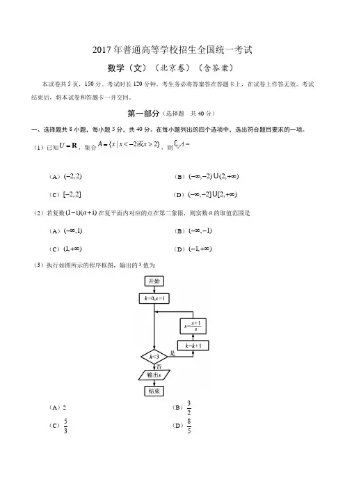 2017年北京文数高考试题文档版(含答案)